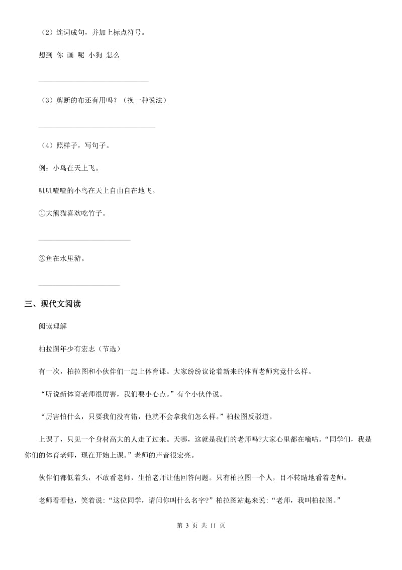 北师大版六年级上册期末考试语文试卷（A卷）_第3页