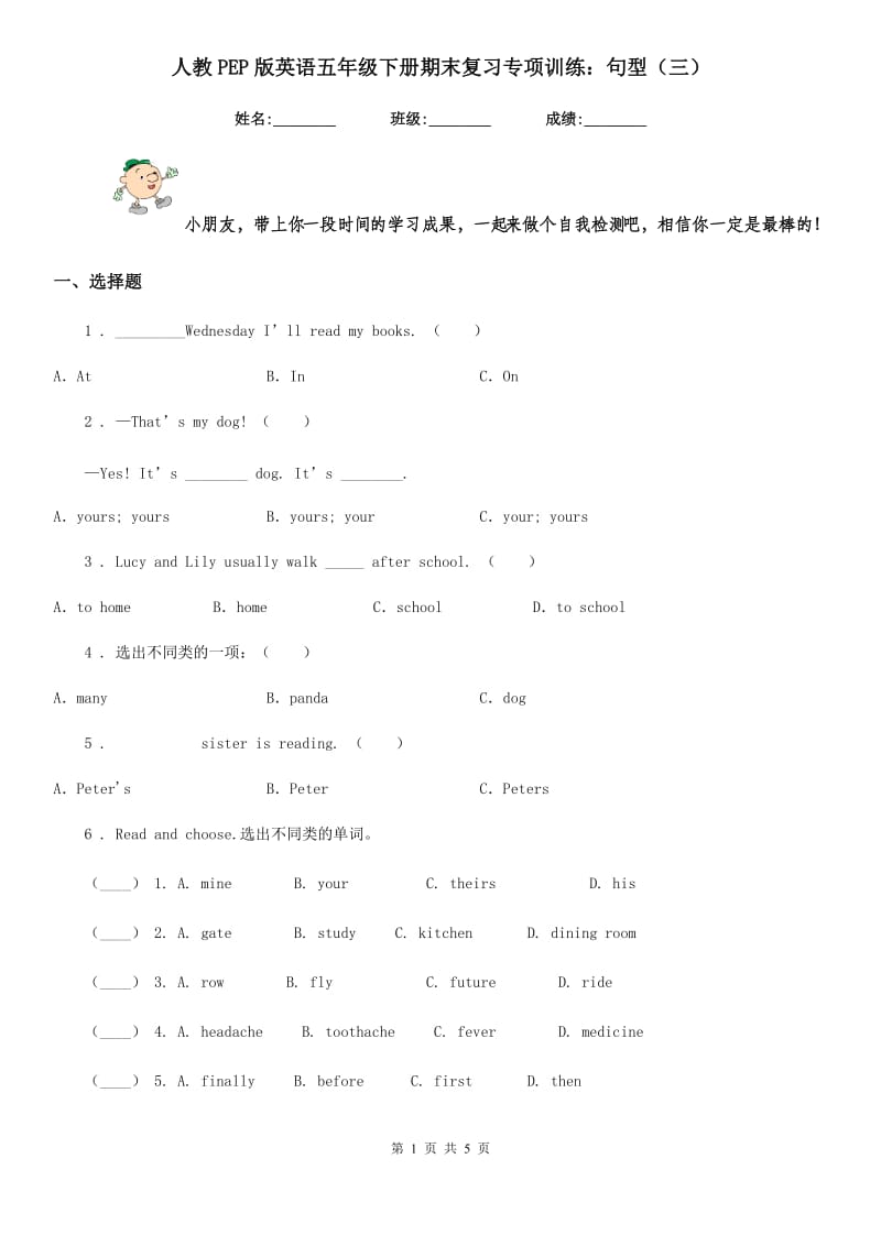 人教PEP版英语五年级下册期末复习专项训练：句型(三)_第1页