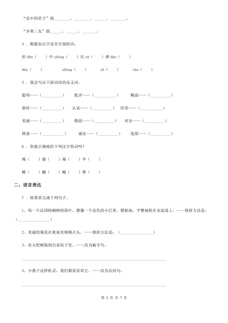 2019年部编版语文三年级上册第一单元过关检测卷 (8)D卷_第2页