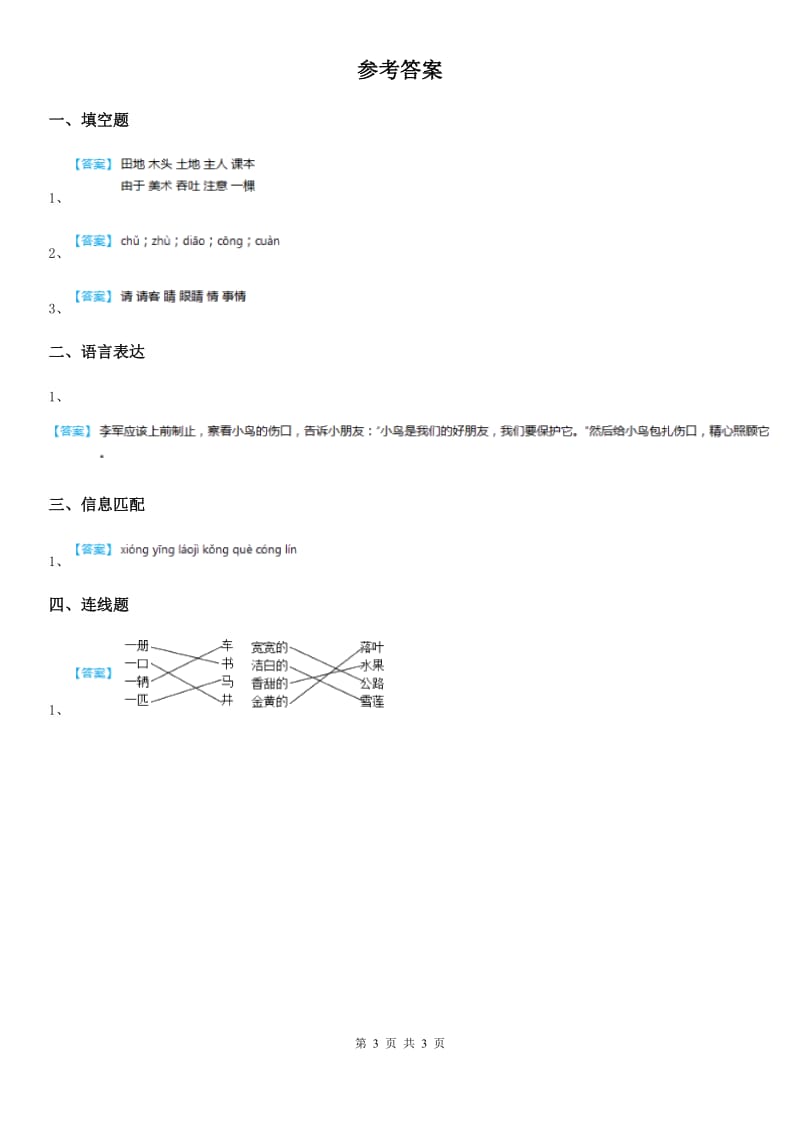 2019版部编版语文一年级下册识字（一）3 小青蛙练习卷D卷_第3页