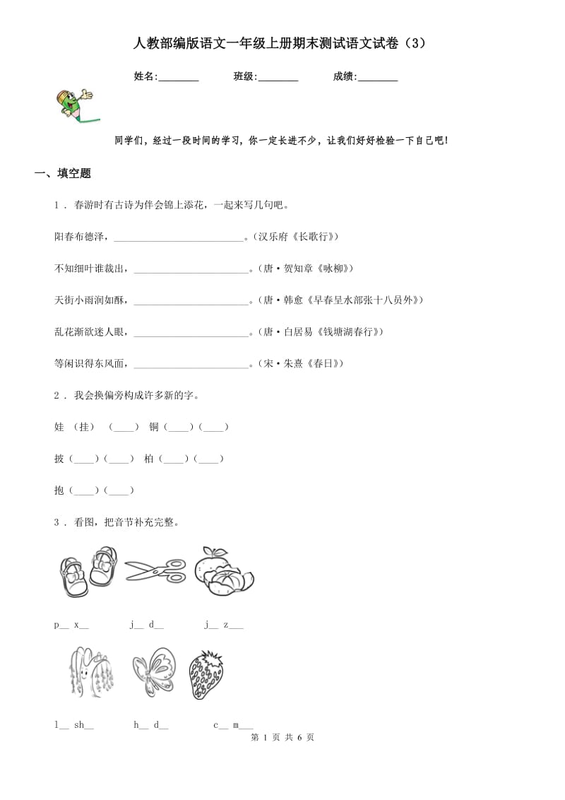 人教部编版语文一年级上册期末测试语文试卷（3）_第1页