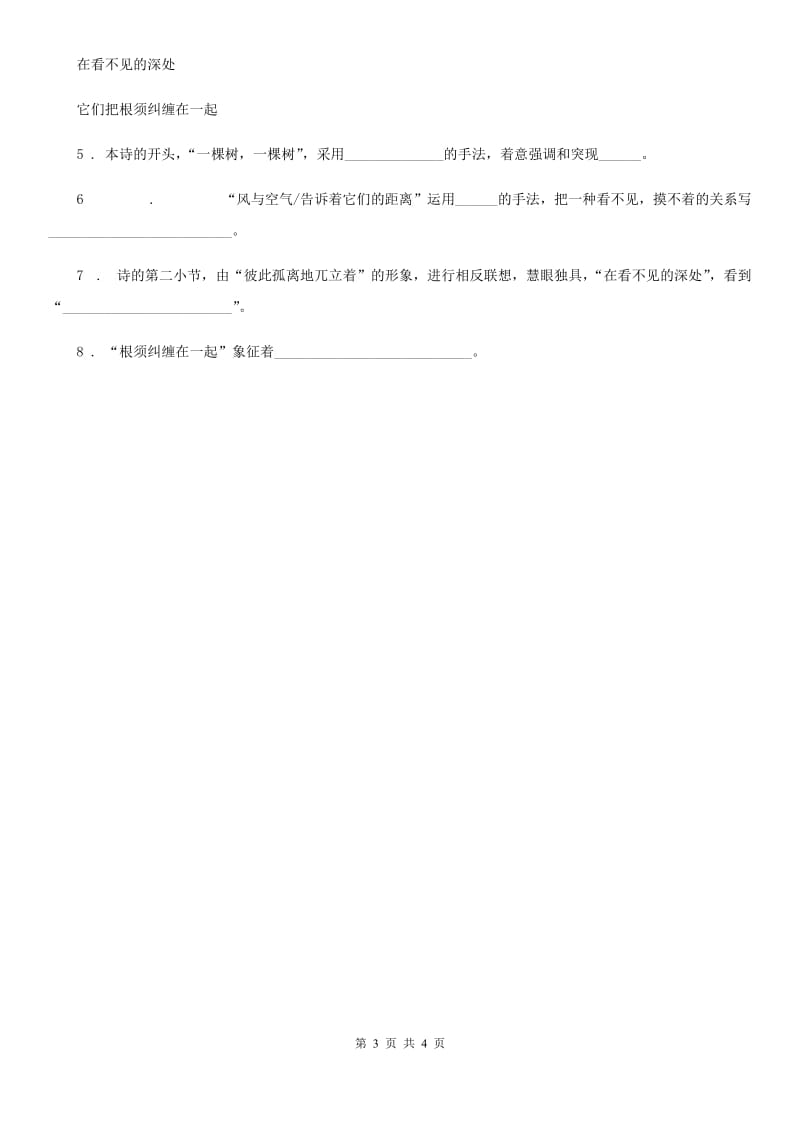 部编版语文四年级下册第三单元主题阅读训练卷_第3页