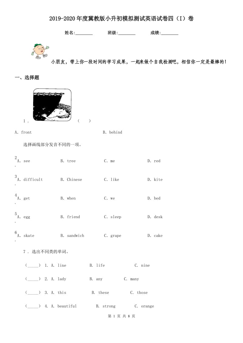 2019-2020年度冀教版小升初模拟测试英语试卷四（I）卷_第1页