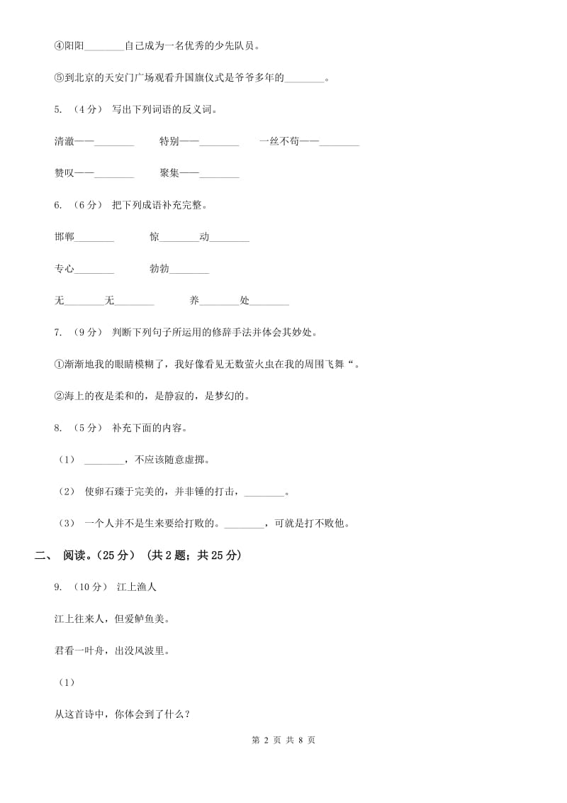 江西版五年级下学期语文期中试卷新版_第2页