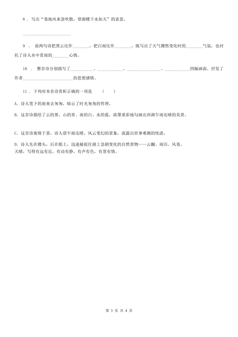 2020版部编版语文五年级上册双休阅读作业四练习卷D卷_第3页