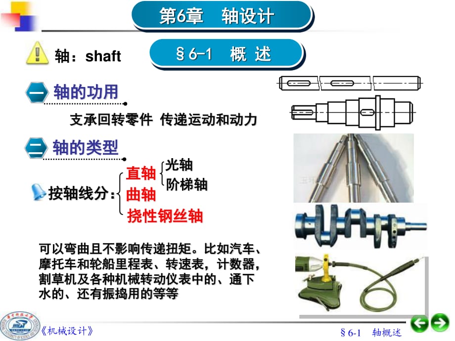 《轴和轴毂联接设计》PPT课件_第1页