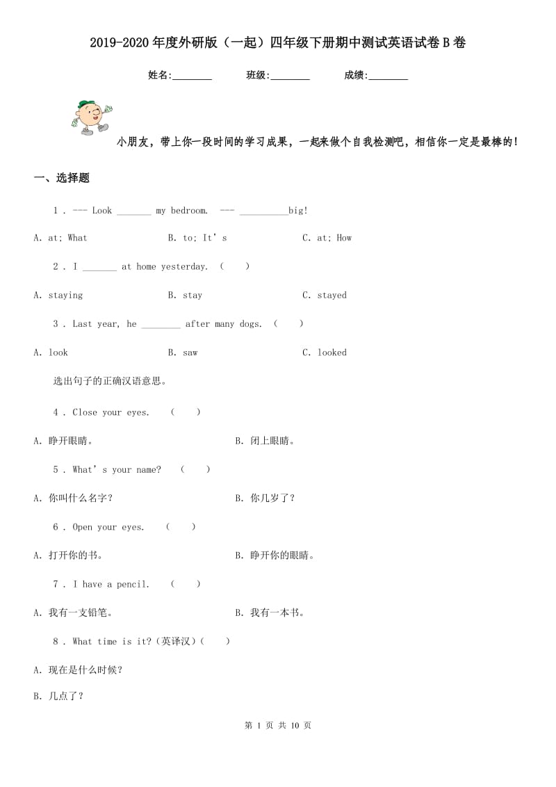 2019-2020年度外研版(一起)四年级下册期中测试英语试卷B卷_第1页