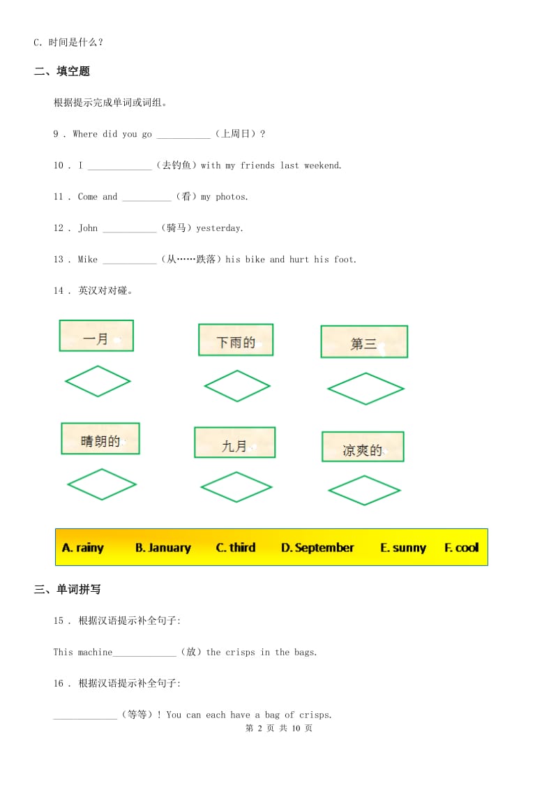 2019-2020年度外研版(一起)四年级下册期中测试英语试卷B卷_第2页