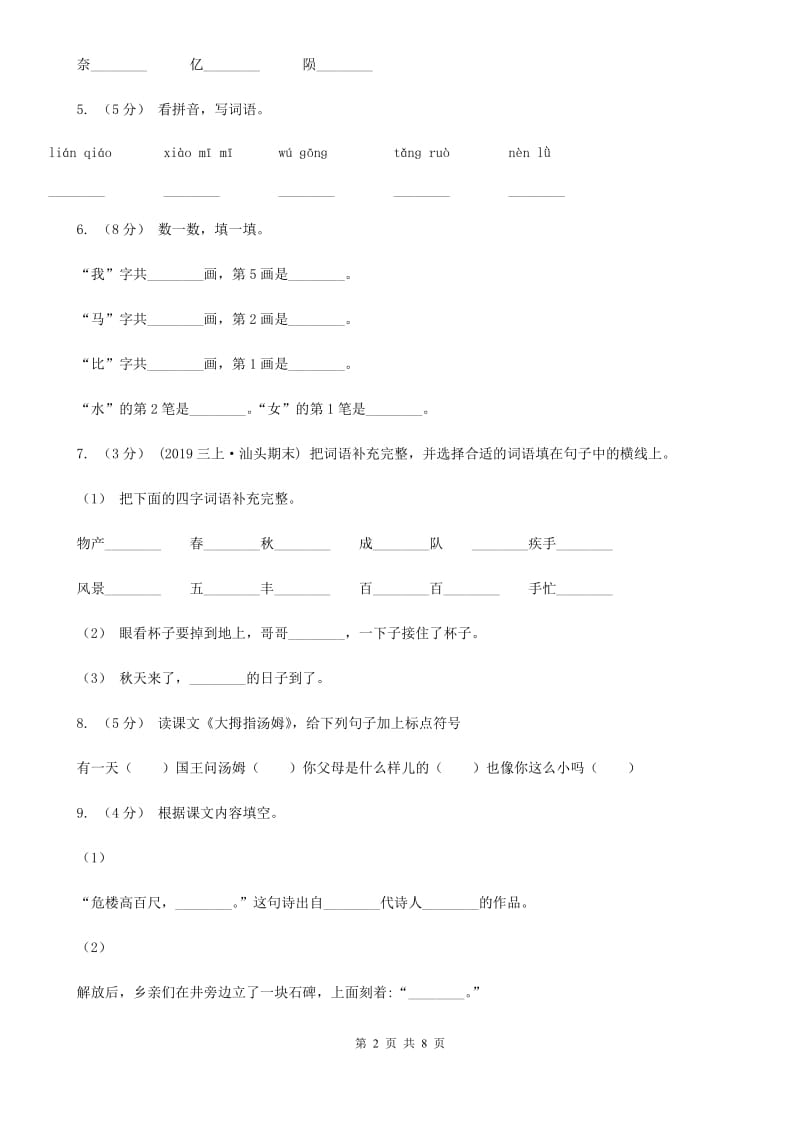 浙教版一年级上学期语文期末抽考试卷_第2页