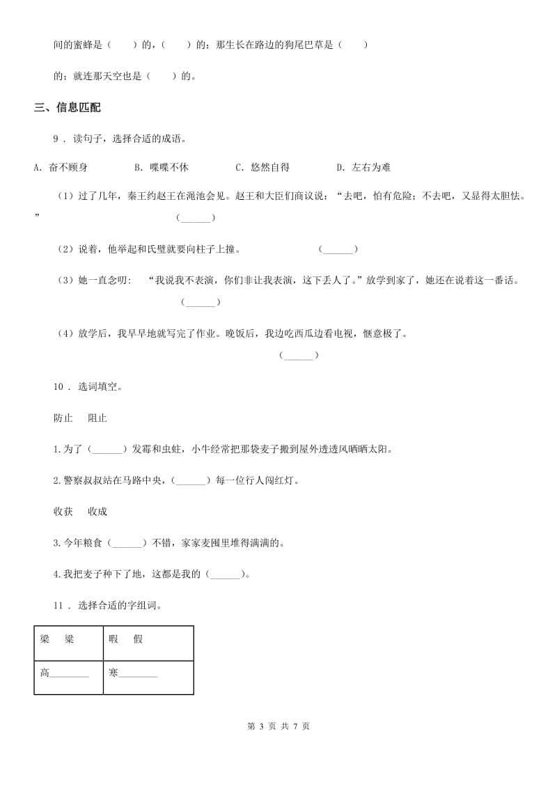 部编版语文五年级上册专项训练：识字与词语闯关密卷_第3页