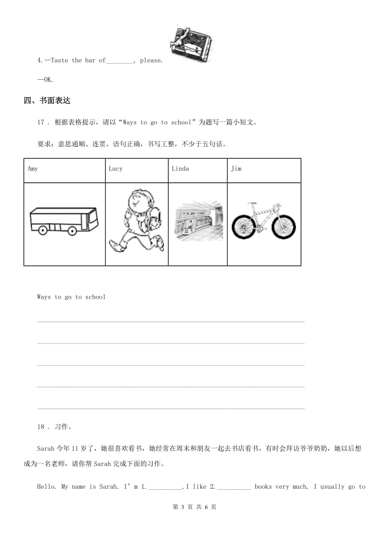 人教版(PEP)六年级英语上册小升初专项训练_写作(四)_第3页