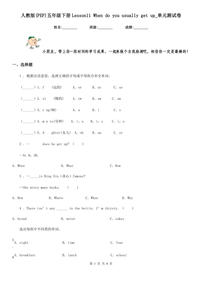 人教版(PEP)五年级英语下册Lesson11 When do you usually get up_单元测试卷_第1页