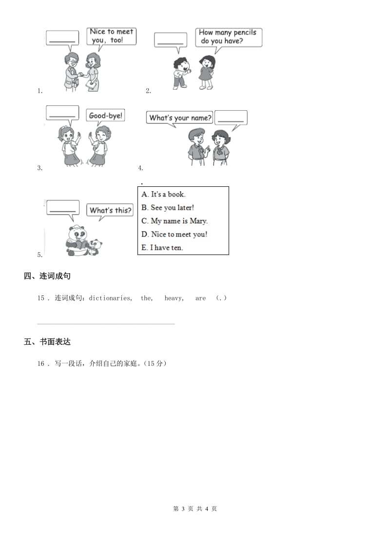 2019-2020年度人教PEP版六年级下册小升初全真模拟测试英语试卷（十三）D卷_第3页