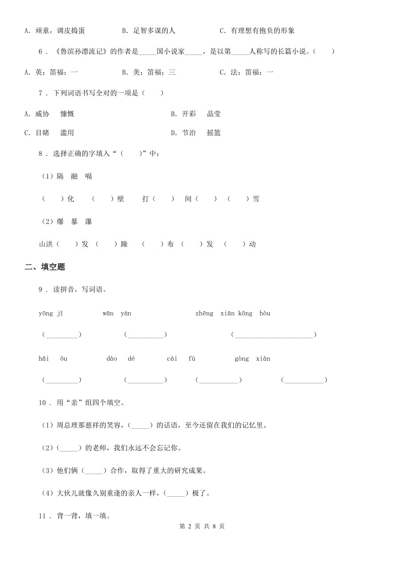 苏教版六年级下册期末考试语文试卷_第2页