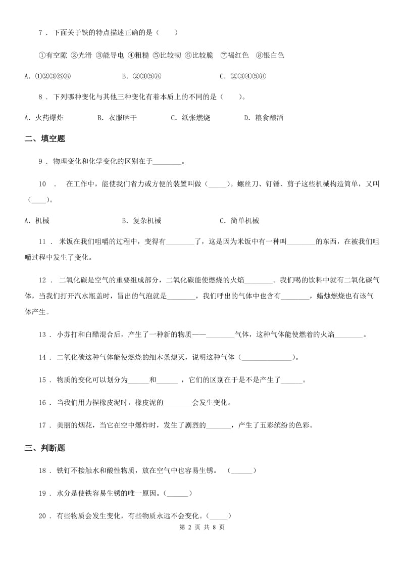 教科版科学六年级下册第二单元测试卷_第2页