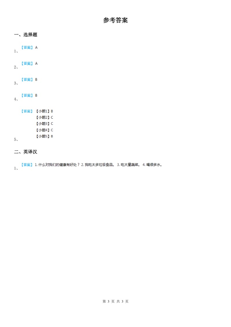 教科版(广州)英语六年级上册Module 3 Unit 6 The secret to good health 练习卷1_第3页