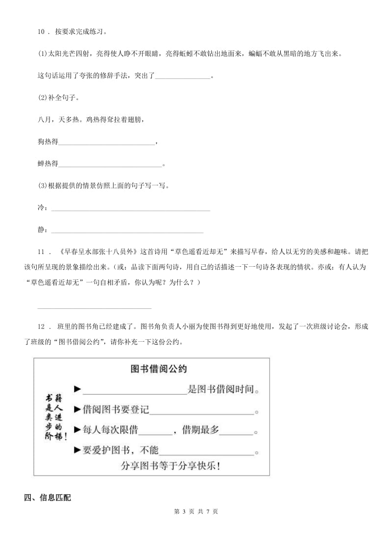 2020年部编版语文四年级下册1 古诗词三首练习卷（1）D卷_第3页