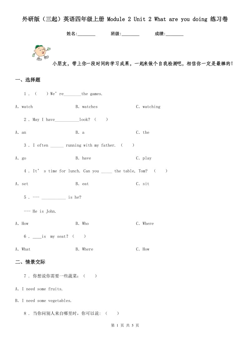 外研版(三起)英语四年级上册 Module 2 Unit 2 What are you doing 练习卷_第1页