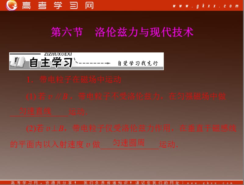 物理粤教版选修3-1课件：第三章第六节《洛伦兹力与现代技术》_第2页