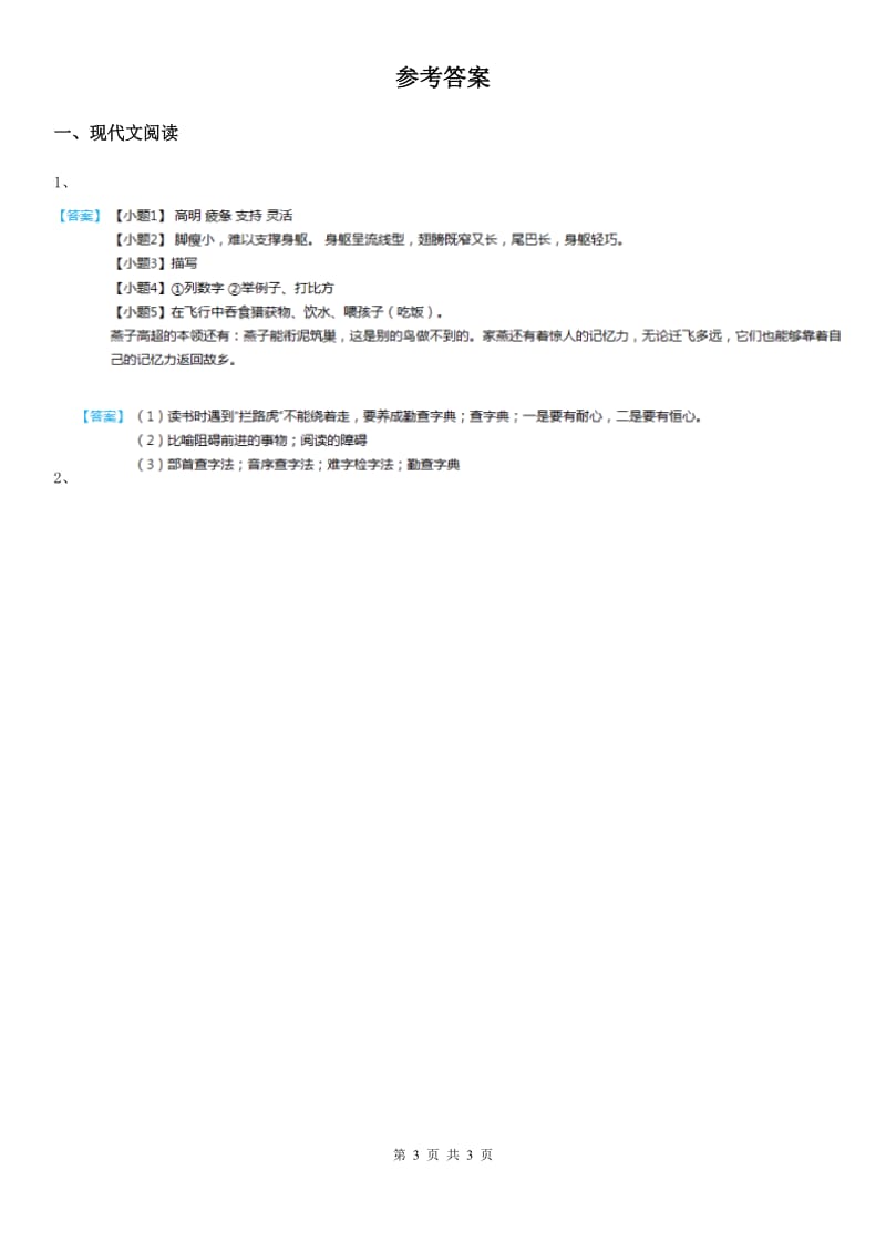 部编版语文四年级下册类文阅读：7 纳米技术就在我们身边_第3页