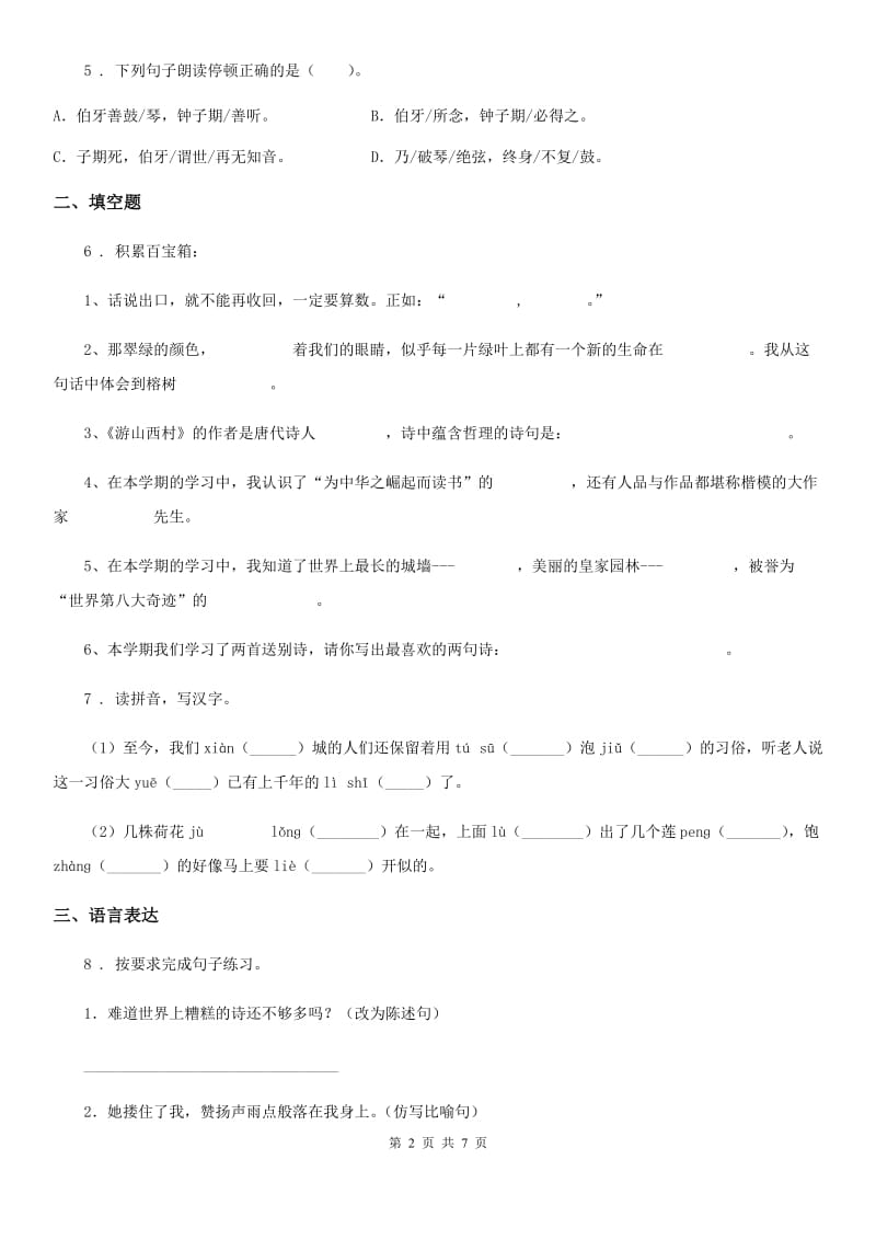 部编版三年级上册期末考试语文试卷(一)_第2页