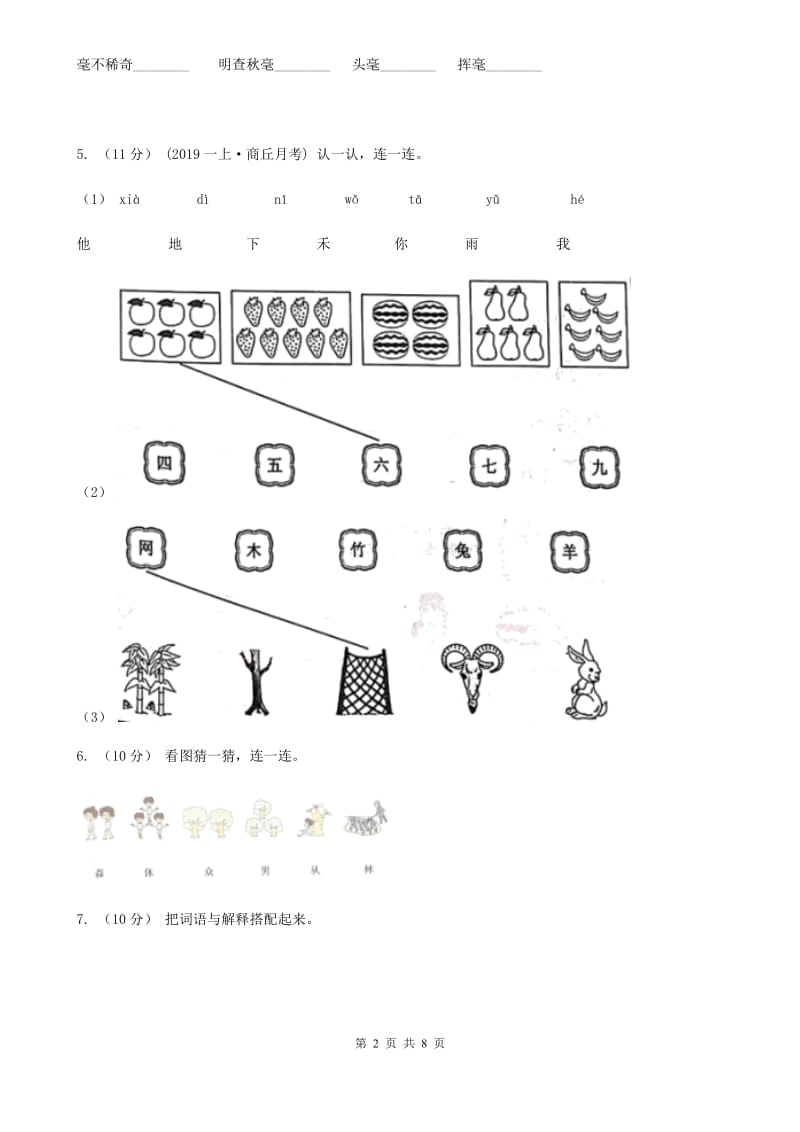 西南师大版一年级上学期语文期中考试试题_第2页