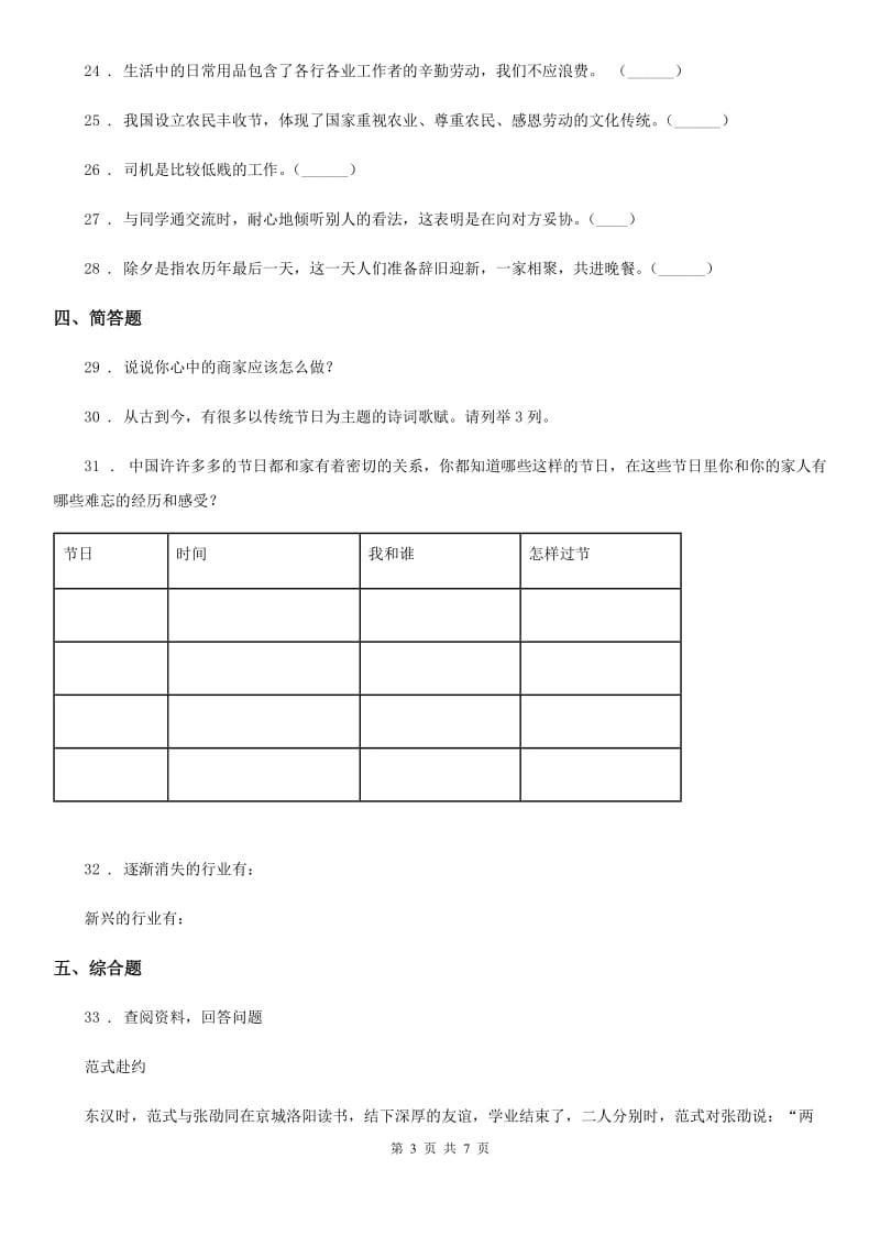 2020版部编版四年级下册期末考试道德与法治试卷（II）卷_第3页