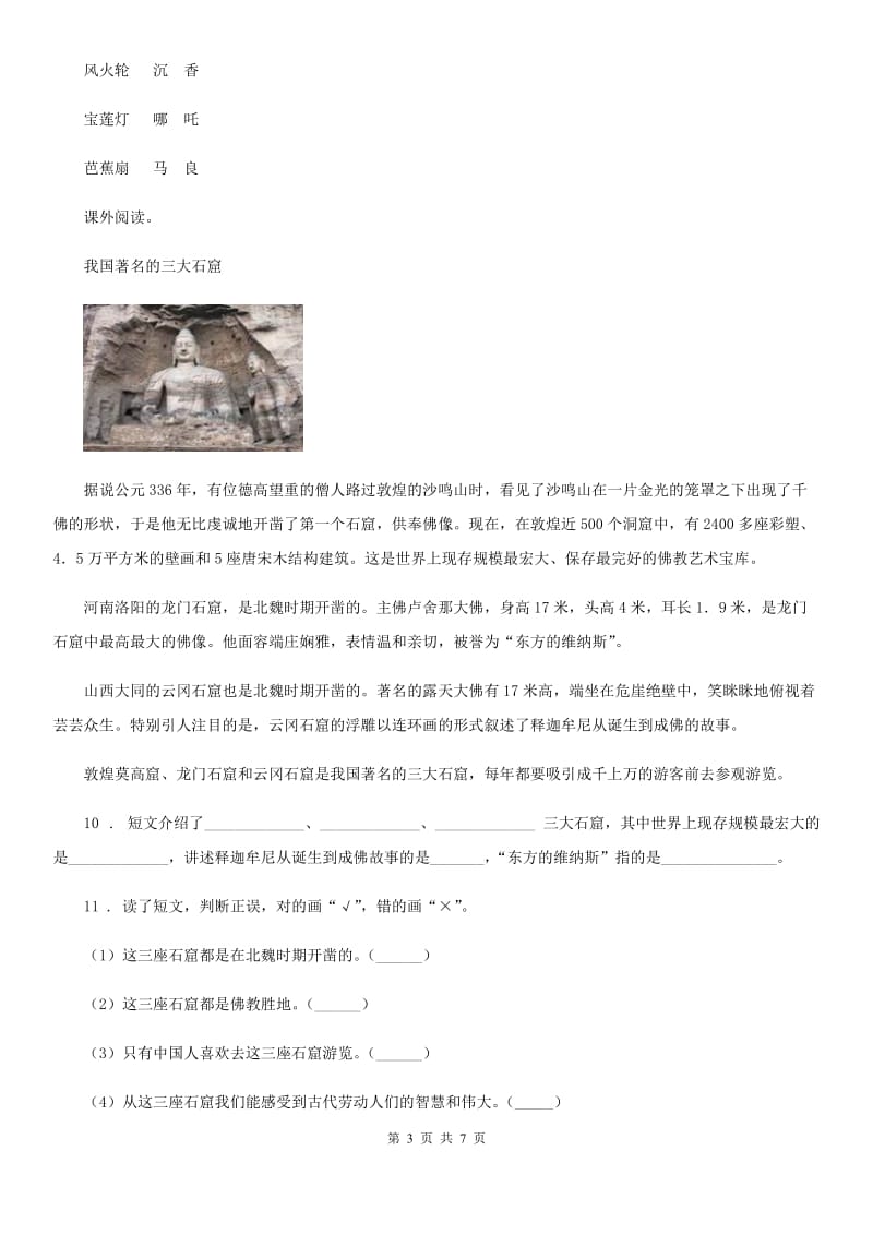 部编版小升初名校全攻略语文试卷（五）_第3页