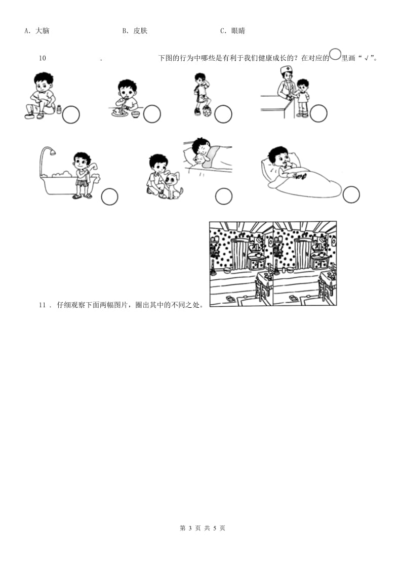 2020版教科版科学二年级下册第二单元全练全测（I）卷_第3页