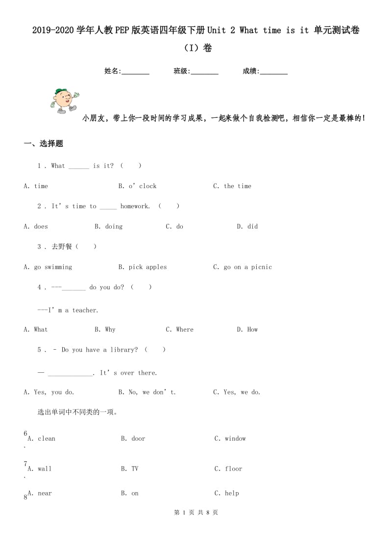 2019-2020学年人教PEP版英语四年级下册Unit 2 What time is it 单元测试卷（I）卷_第1页