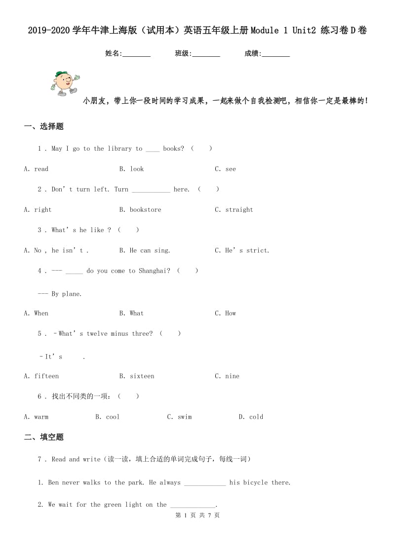 2019-2020学年牛津上海版（试用本）英语五年级上册Module 1 Unit2 练习卷D卷_第1页