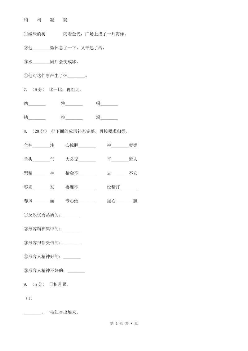 苏教版二年级上学期语文期末质量检测试卷精编_第2页