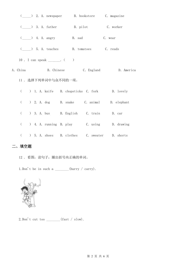 人教版(PEP)剑桥英语四年级下册Unit 2 Friends练习卷(1)_第2页