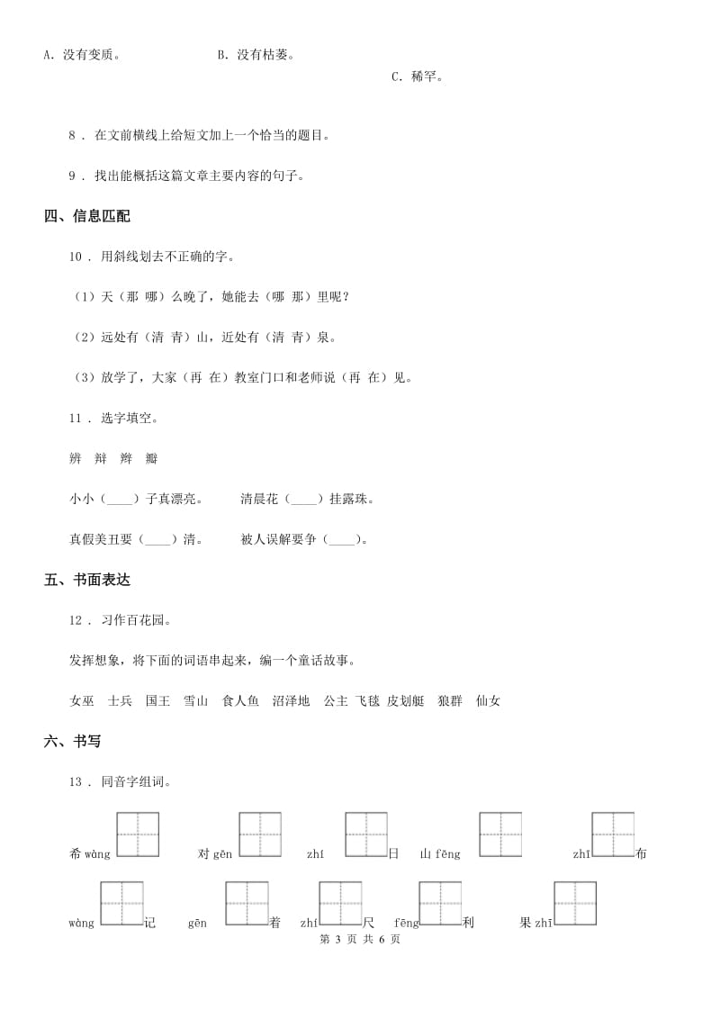 2019版部编版语文二年级下册第四单元测试卷C卷_第3页