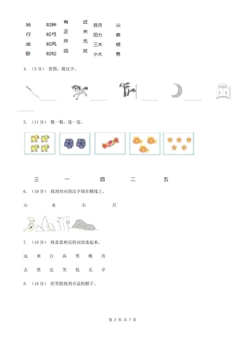 人教统编版一年级上学期语文期中考试试题_第2页