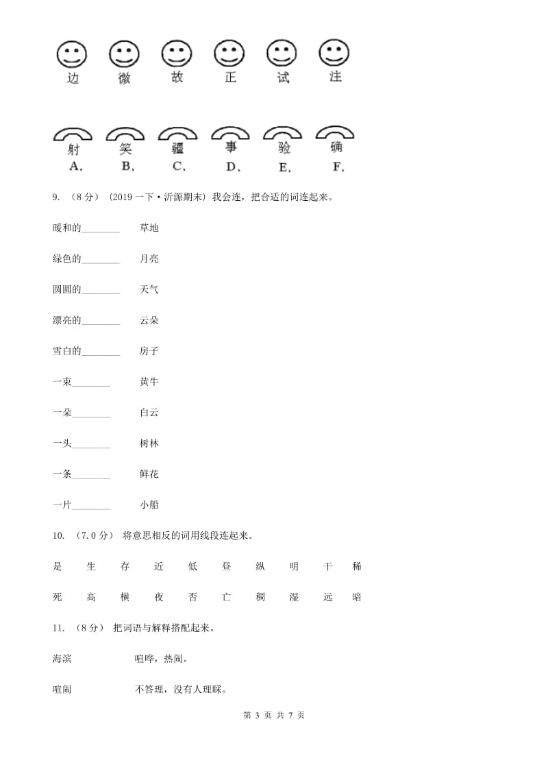 人教统编版一年级上学期语文期中考试试题_第3页