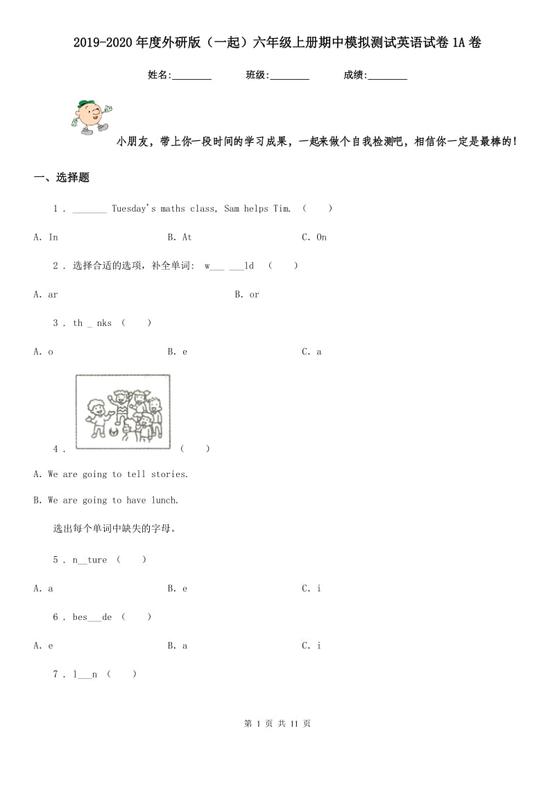 2019-2020年度外研版（一起）六年级上册期中模拟测试英语试卷1A卷_第1页