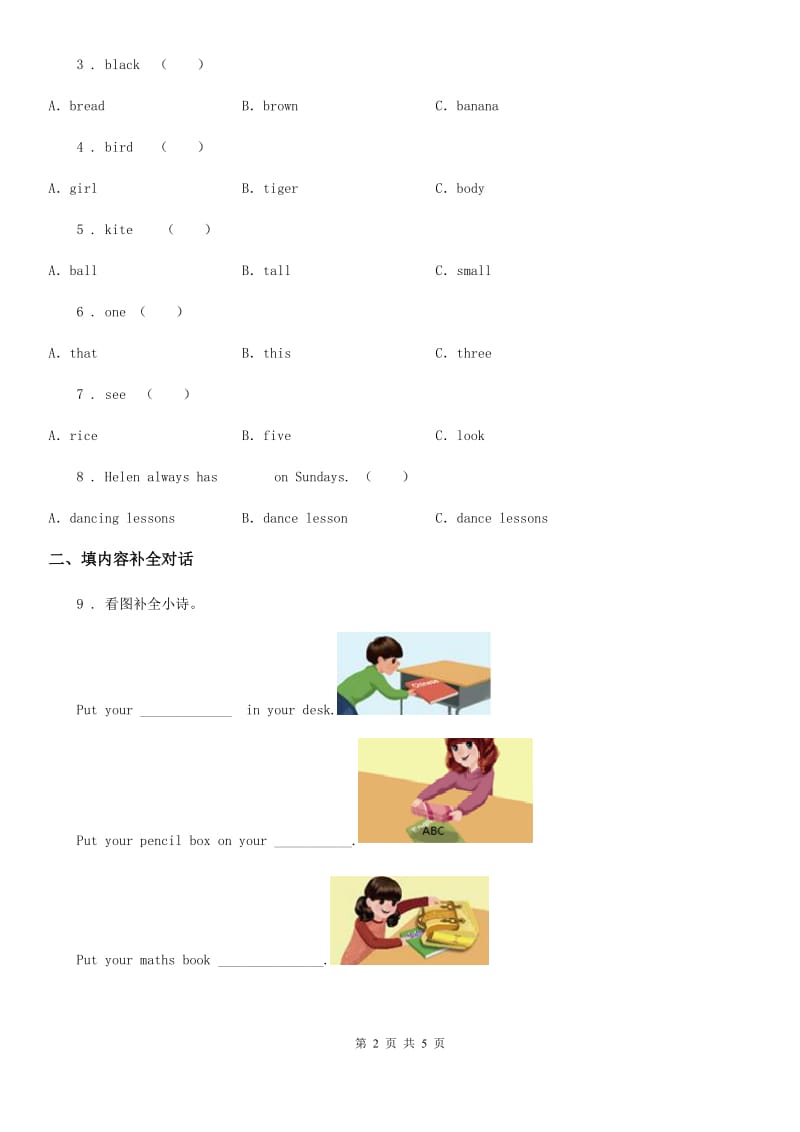 2019年人教PEP版英语四年级上册 Unit 2 My schoolbag Part A Let's learn练习卷（I）卷_第2页