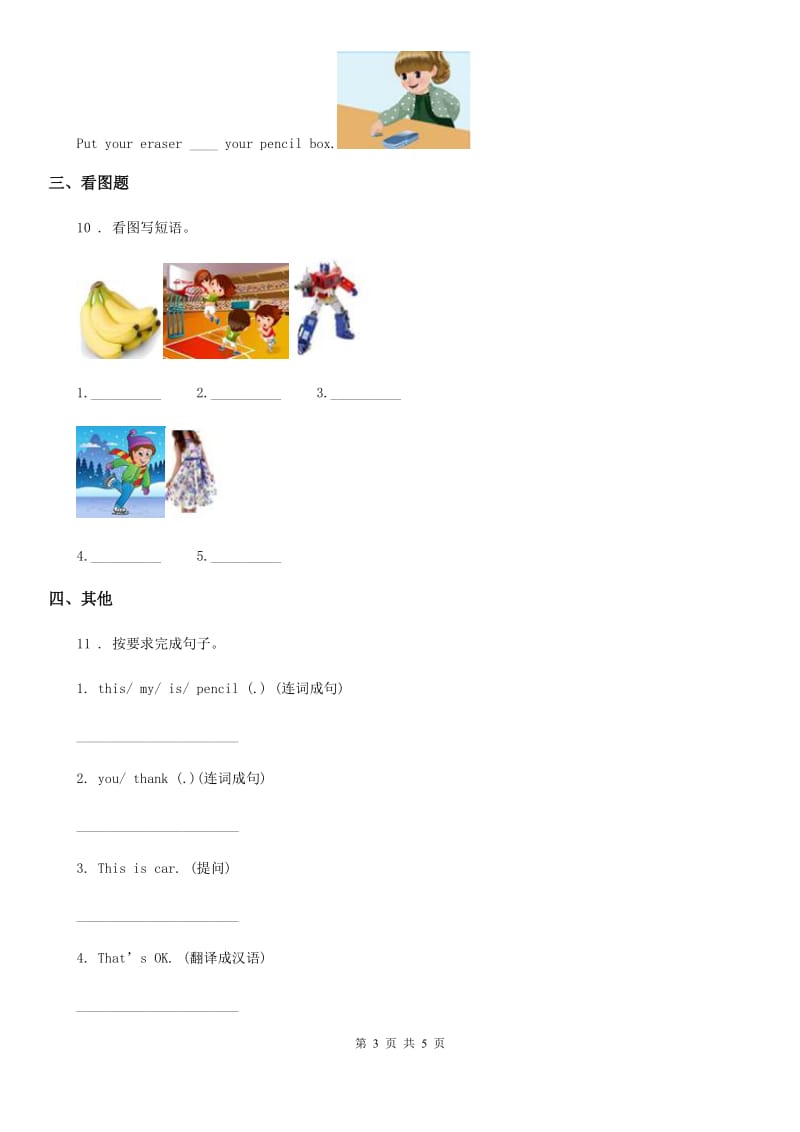 2019年人教PEP版英语四年级上册 Unit 2 My schoolbag Part A Let's learn练习卷（I）卷_第3页