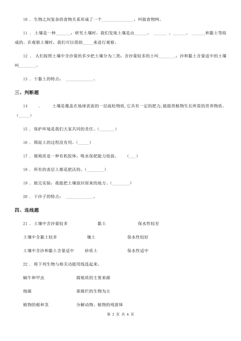 2020版苏教版科学三年级下册第一单元测试卷（II）卷_第2页