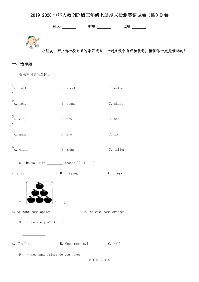 2019-2020学年人教PEP版三年级上册期末检测英语试卷（四）D卷_第1页