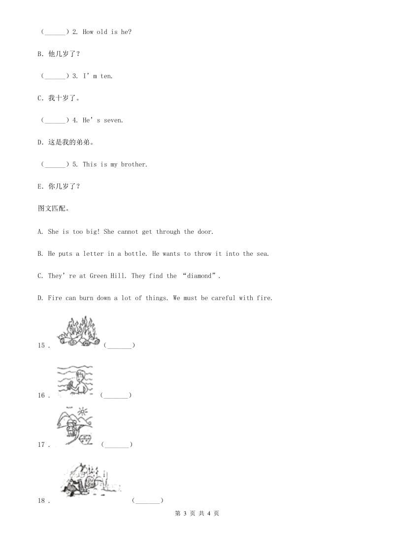 2019-2020学年人教PEP版三年级上册期末检测英语试卷（四）D卷_第3页