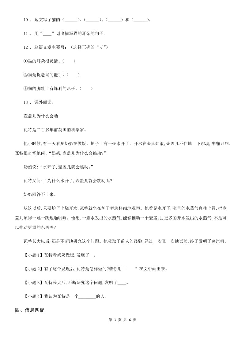 部编版语文二年级上册第三单元综合检测卷_第3页