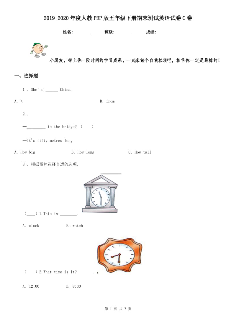 2019-2020年度人教PEP版五年级下册期末测试英语试卷C卷_第1页