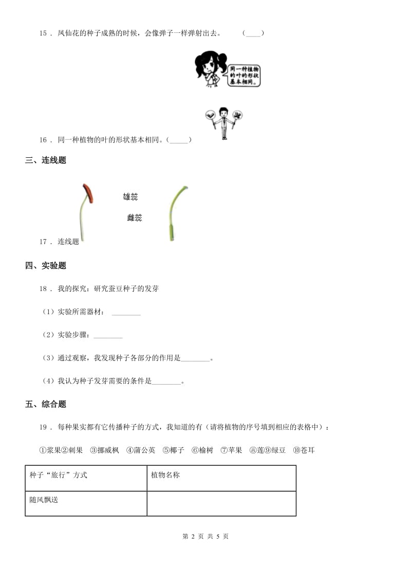 2019版苏教版科学三年级下册第二单元形成性测试卷（5）B卷_第2页