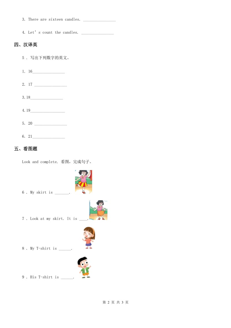 人教版(PEP)四年级英语下册Unit 3 There Is a Cake on the Table Lesson 1 练习卷1_第2页