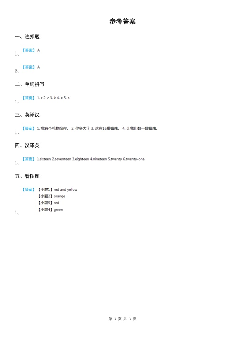 人教版(PEP)四年级英语下册Unit 3 There Is a Cake on the Table Lesson 1 练习卷1_第3页