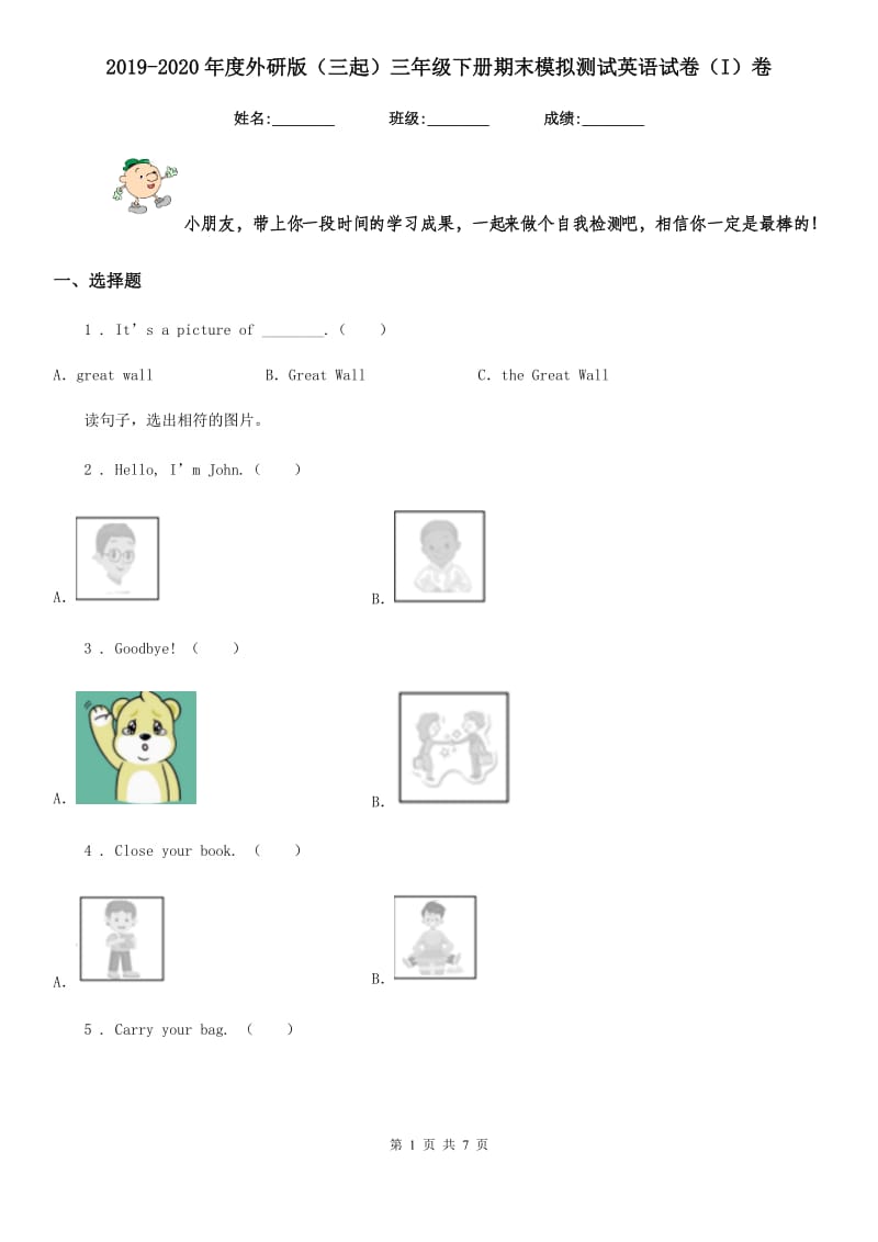 2019-2020年度外研版（三起）三年级下册期末模拟测试英语试卷（I）卷_第1页