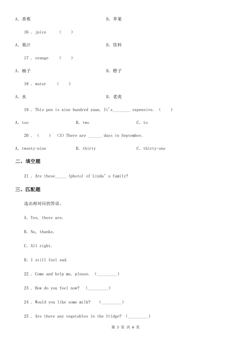 2019-2020学年教科版（广州）英语四年级上册期末专项训练：句型C卷_第3页