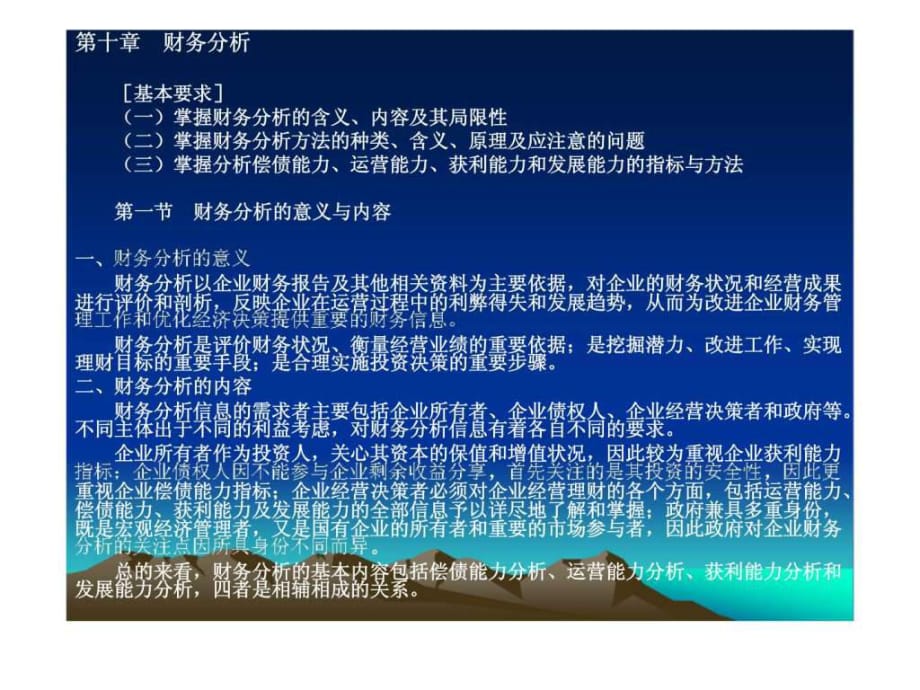 《財務(wù)分析》PPT課件_第1頁